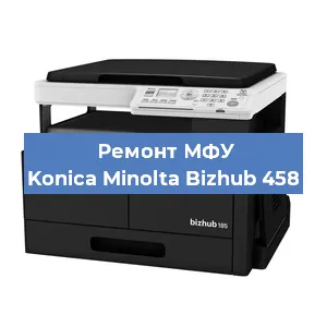 Замена лазера на МФУ Konica Minolta Bizhub 458 в Тюмени